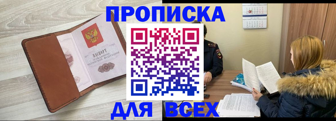 пропишу в квартире в Завитинске