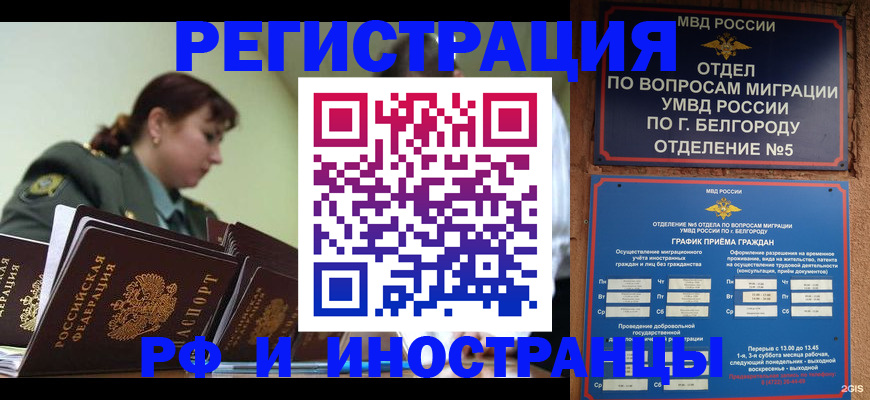 временная регистрация недорого в Завитинске