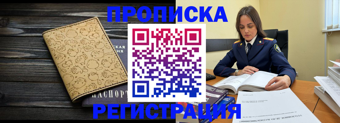 прописка для кредита в Завитинске